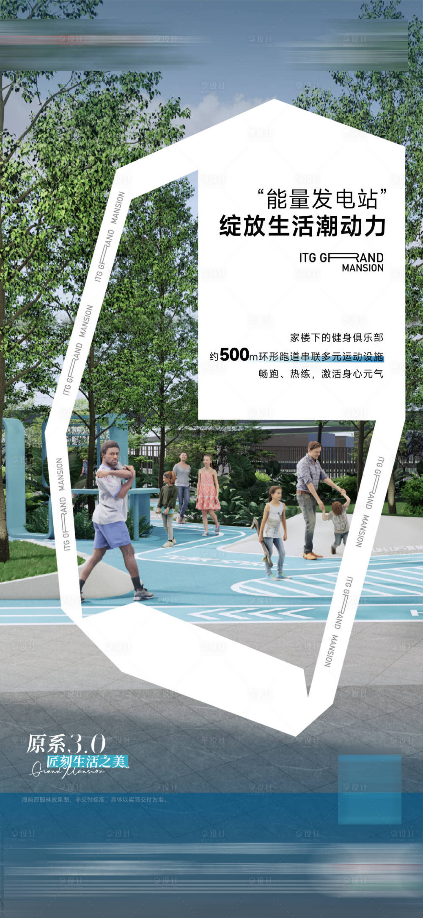 源文件下载【享设计】搜索编号：42410024361347706【地产园林宣传海报】