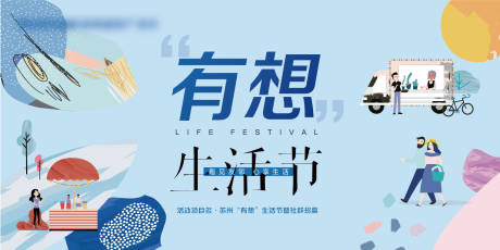 源文件下载【享设计】搜索编号：54820035880839511【社区生活狂欢节】