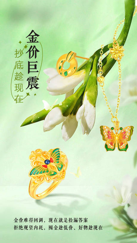 源文件下载【享设计】搜索编号：14650036067776839【珠宝朋友圈海报】