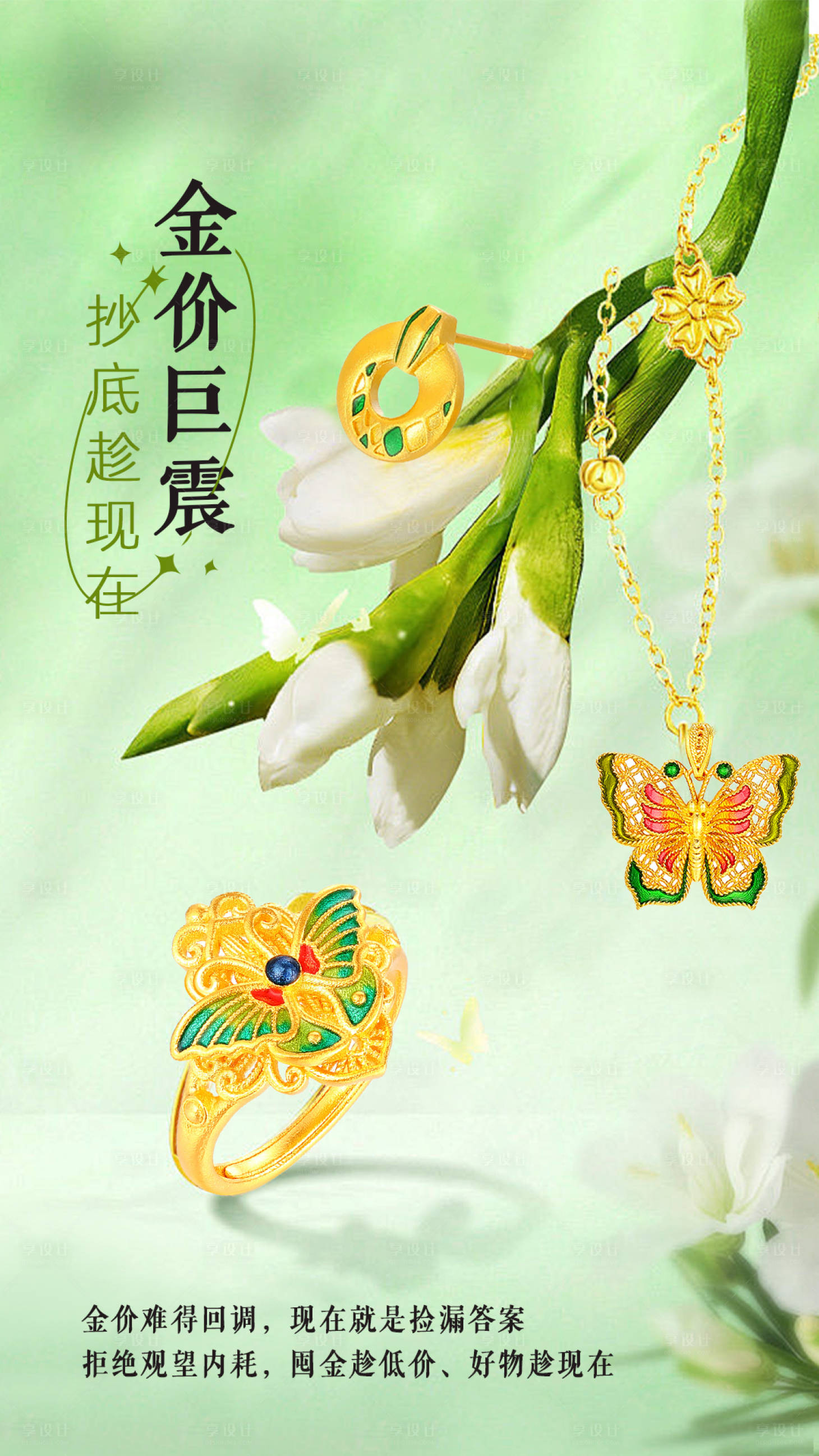 源文件下载【享设计】搜索编号：14650036067776839【珠宝朋友圈海报】