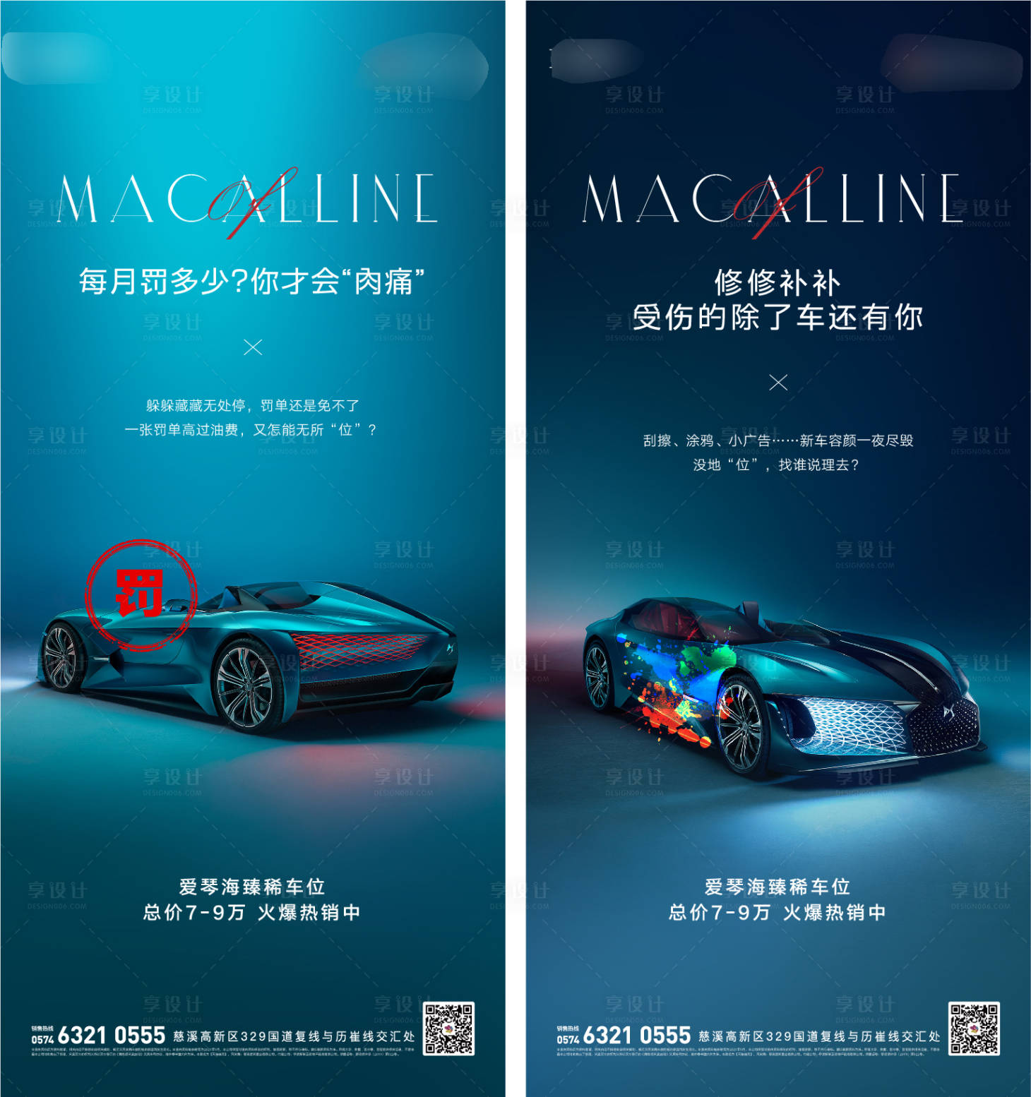 源文件下载【享设计】搜索编号：73700035711792199【地产车位刷屏】