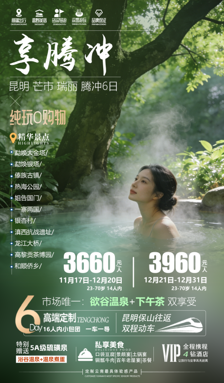 源文件下载【享设计】搜索编号：85500035953008289【享腾冲】