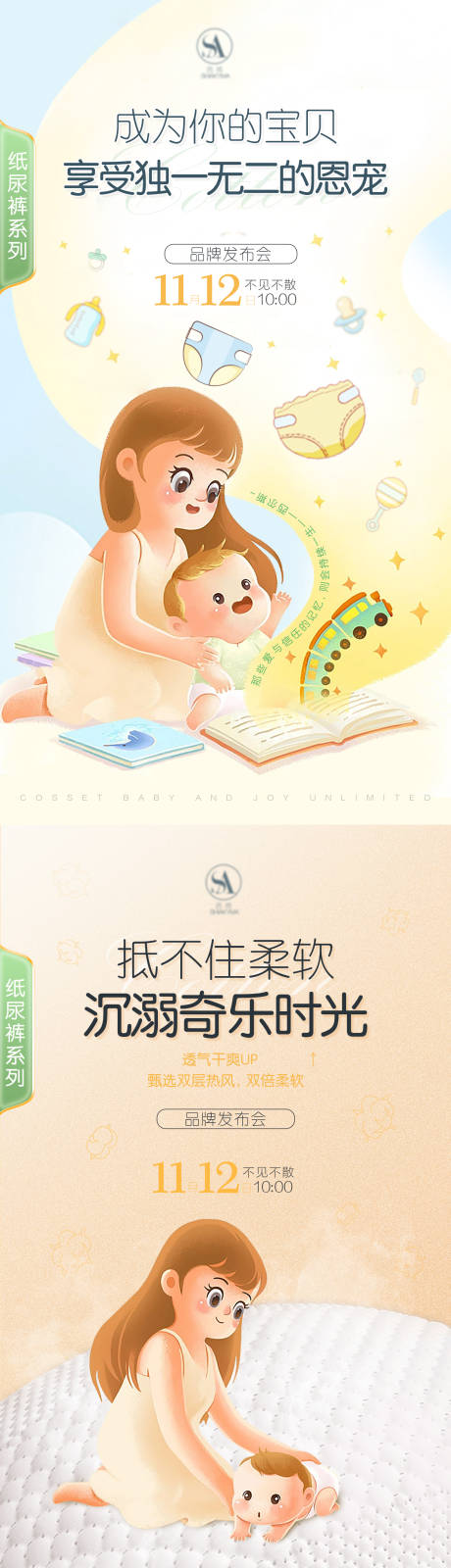 源文件下载【享设计】搜索编号：30000035952972965【纸尿裤母婴海报母婴海报纸尿裤 】