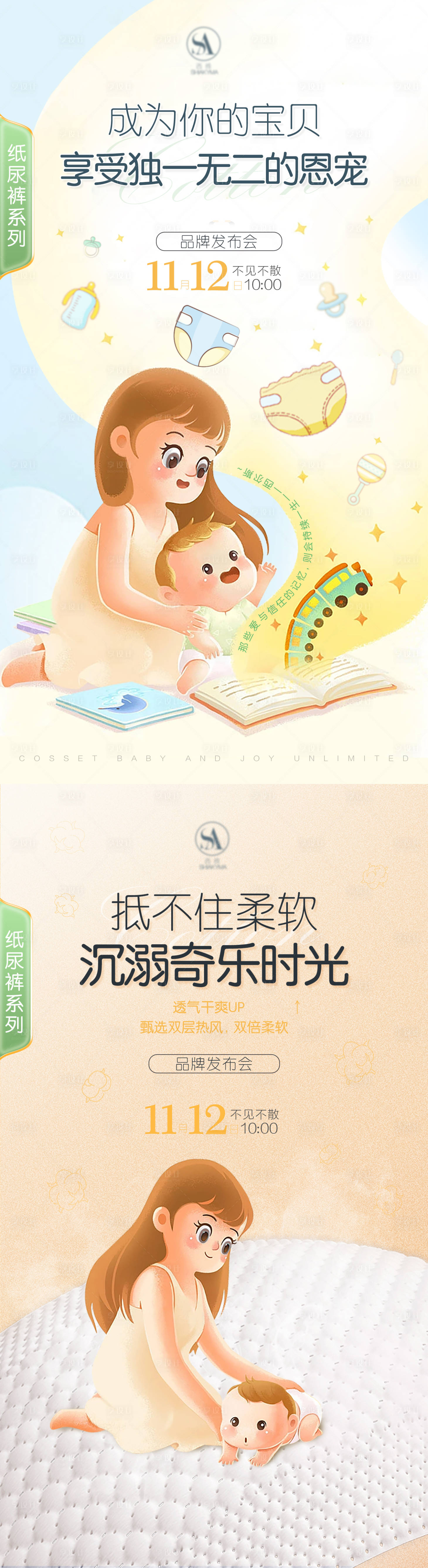 源文件下载【享设计】搜索编号：30000035952972965【纸尿裤母婴海报母婴海报纸尿裤 】