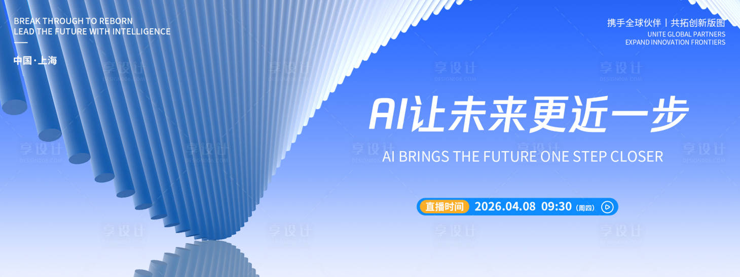 源文件下载【享设计】搜索编号：72520036065363821【AI科技背景板】