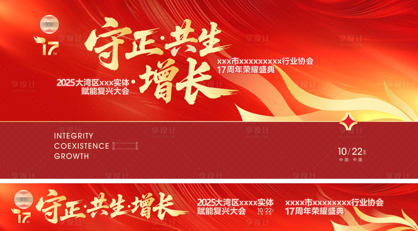 源文件下载【享设计】搜索编号：87620035627375778【红色年会主视觉】
