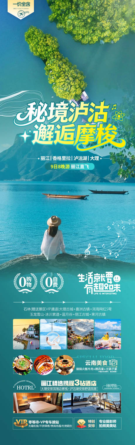 源文件下载【享设计】搜索编号：20160036105927003【秘境泸沽邂逅摩梭】