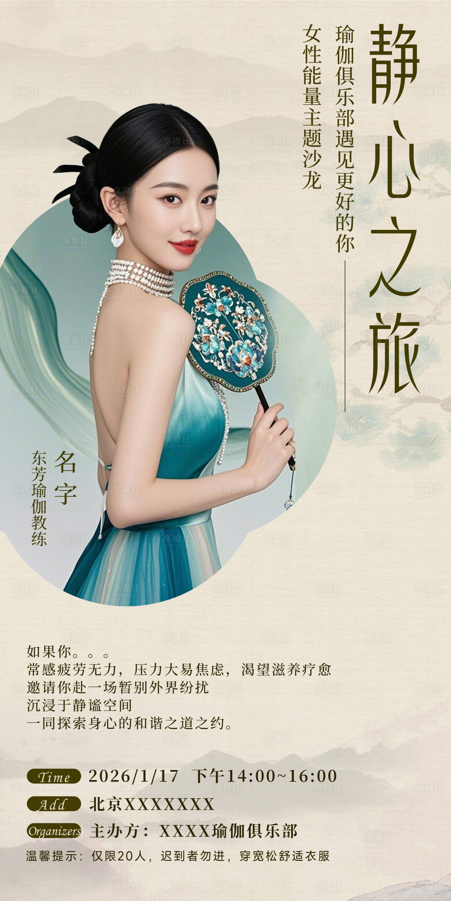 源文件下载【享设计】搜索编号：30750035985009703【人物介绍沙龙会议中式海报】