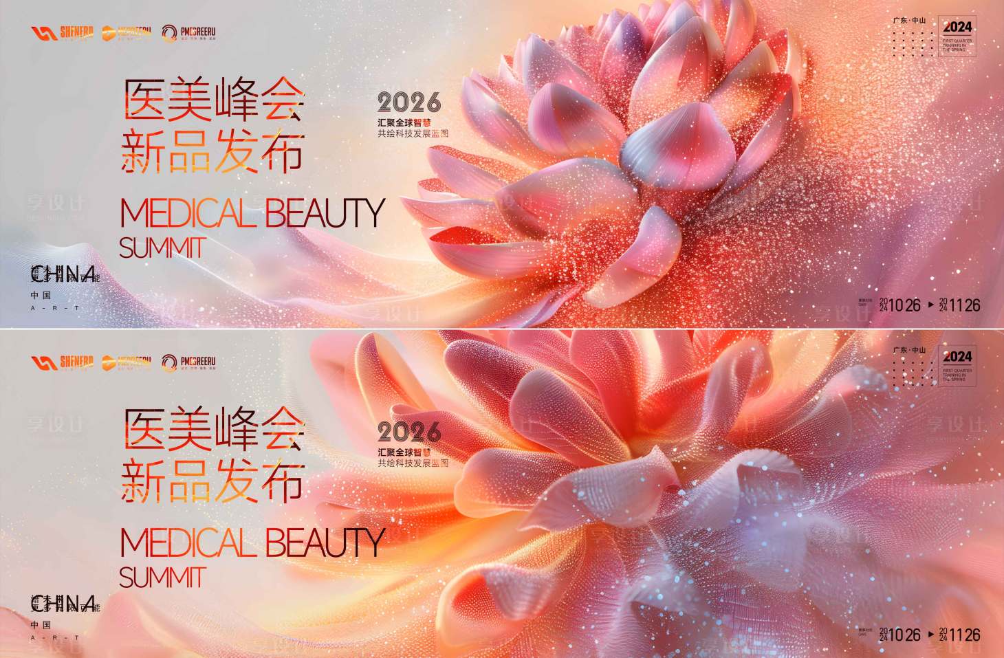 源文件下载【享设计】搜索编号：31430035855158987【医美活动背景板】
