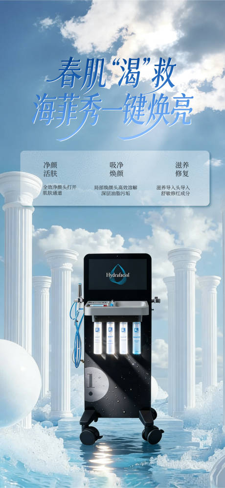 源文件下载【享设计】搜索编号：93580036094828303【医美产品海报】