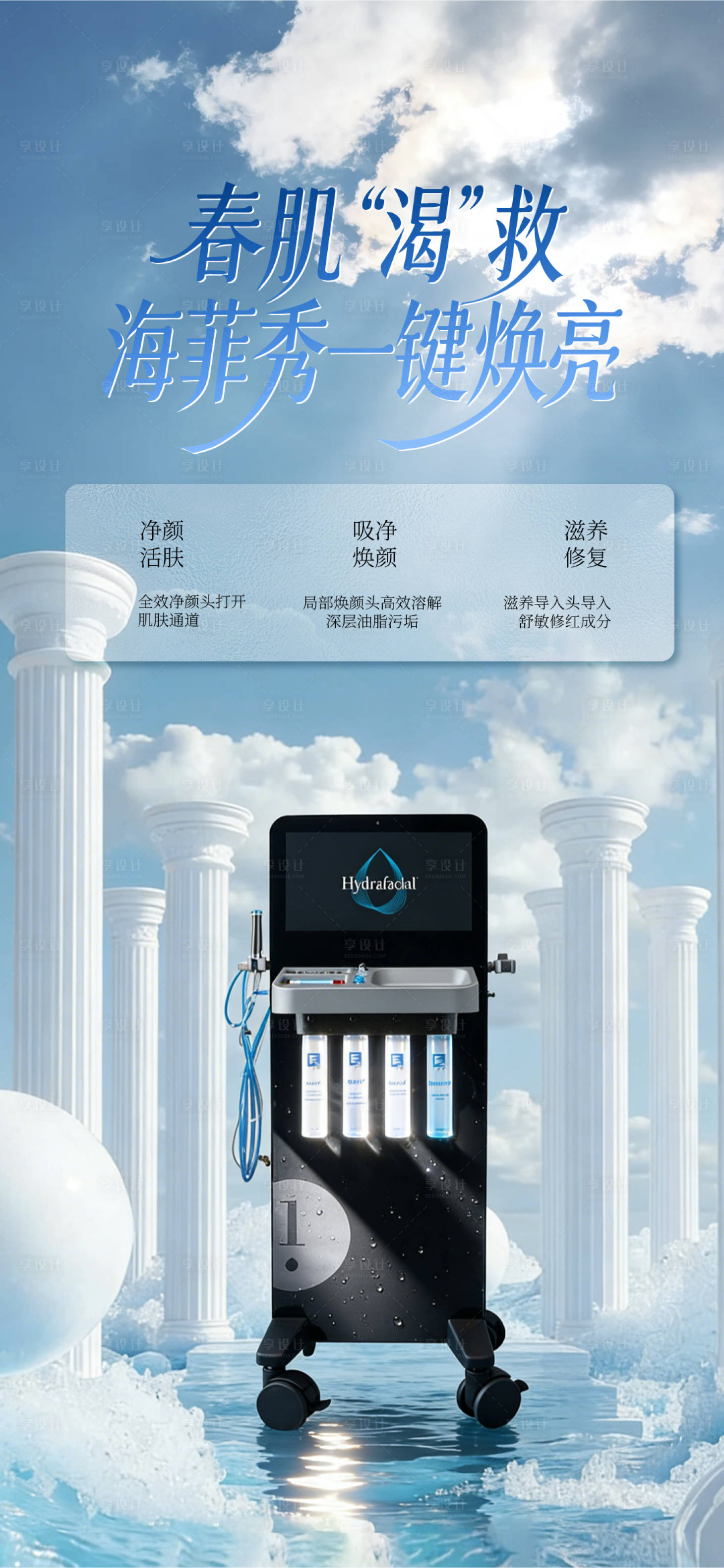 源文件下载【享设计】搜索编号：93580036094828303【医美产品海报】