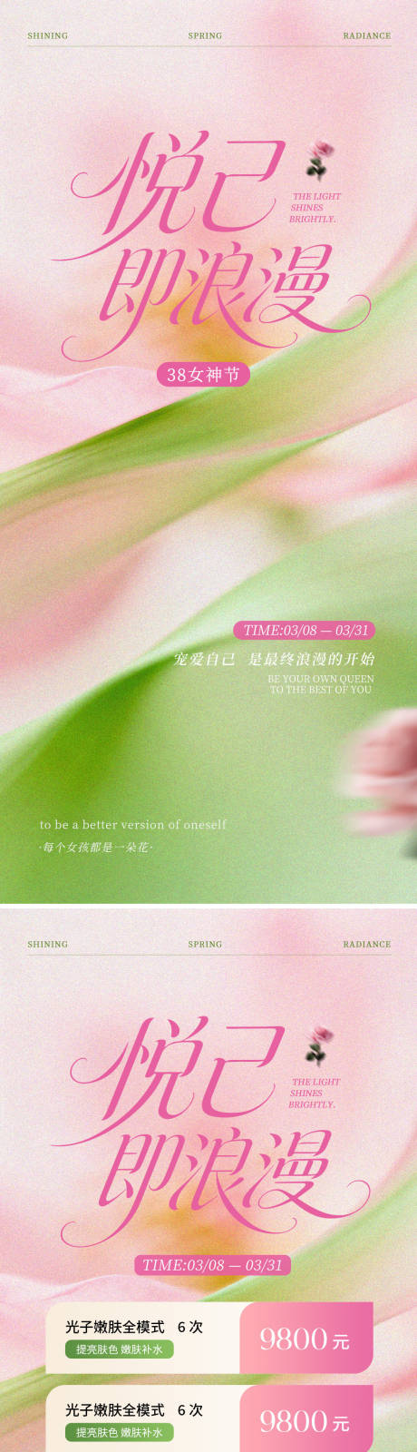 源文件下载【享设计】搜索编号：42380036096631848【女神节医美价目表海报】