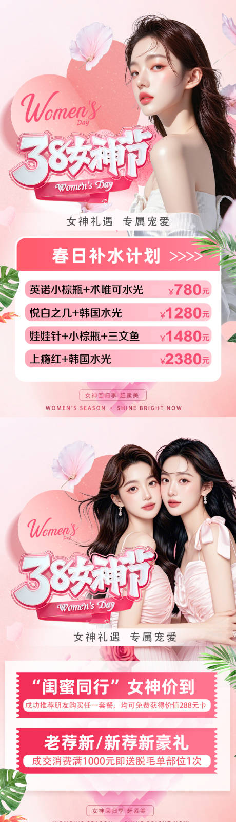 源文件下载【享设计】搜索编号：38870035717128030【医美38女神节系列海报】