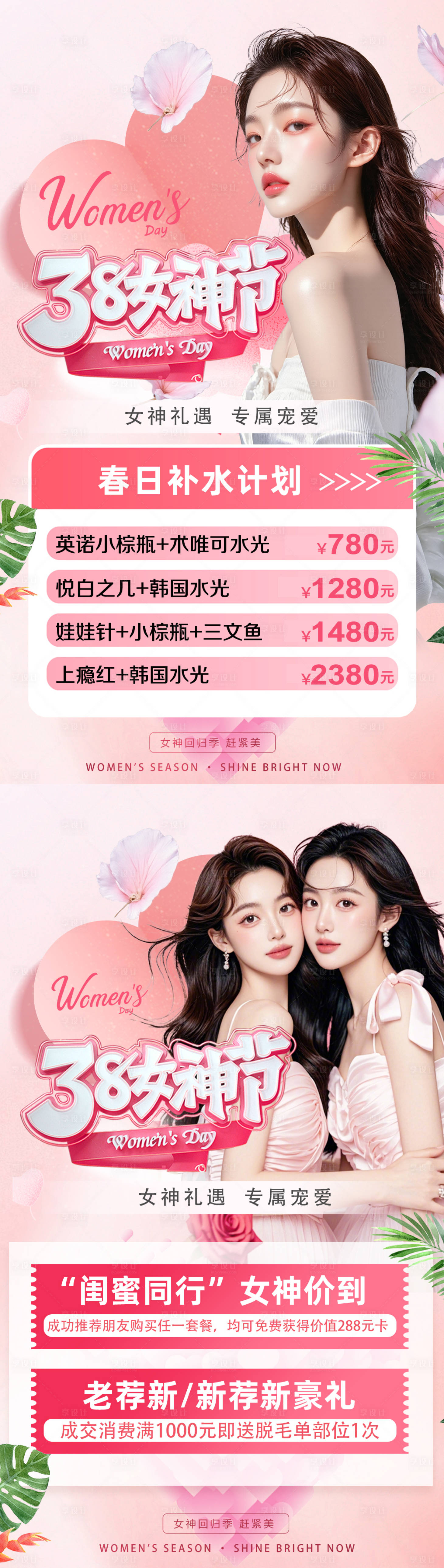 源文件下载【享设计】搜索编号：38870035717128030【医美38女神节系列海报】