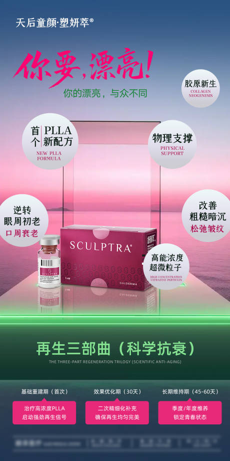 源文件下载【享设计】搜索编号：53210036004069433【天后童颜塑妍萃海报】