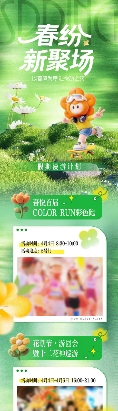 源文件下载【享设计】搜索编号：37580036114091717【地产春日活动预告长图】
