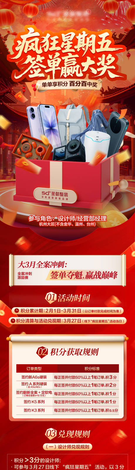 源文件下载【享设计】搜索编号：61990035788959158【业绩营销签单赢大奖】