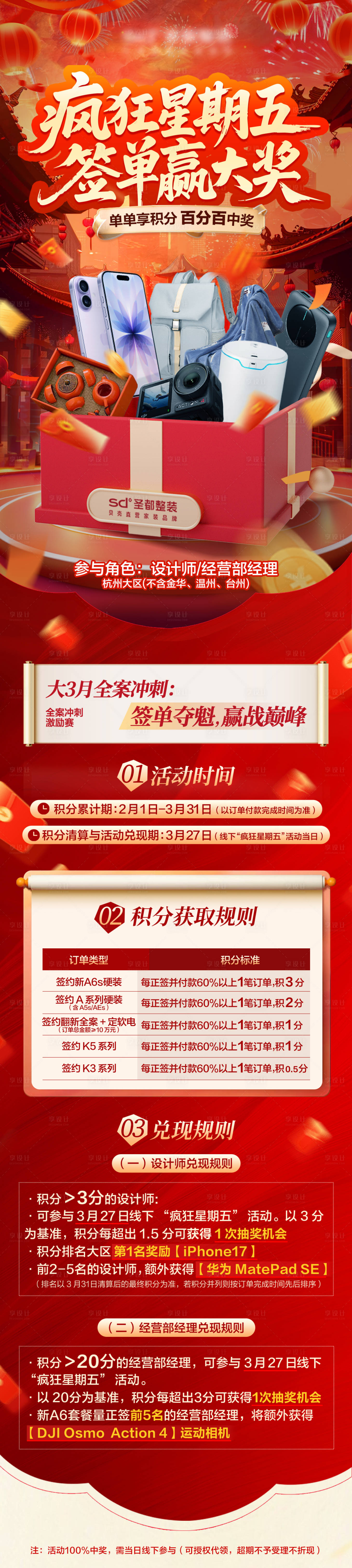 源文件下载【享设计】搜索编号：61990035788959158【业绩营销签单赢大奖】