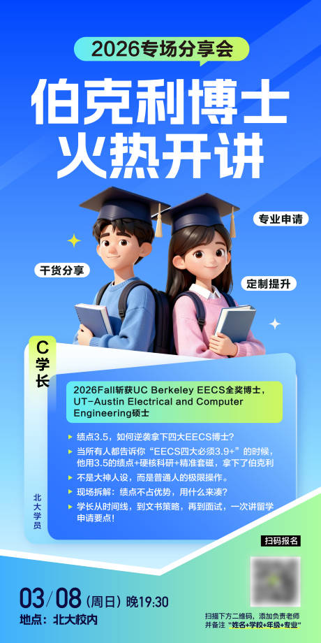 源文件下载【享设计】搜索编号：43380035636825883【留学教育讲座海报】