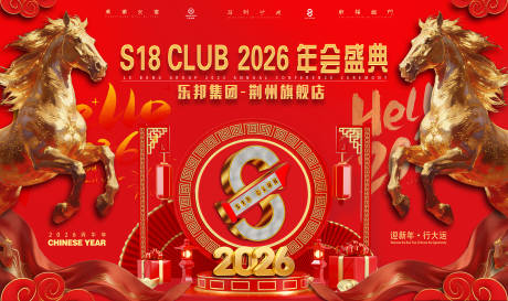 源文件下载【享设计】搜索编号：44720035719165324【年会展板】