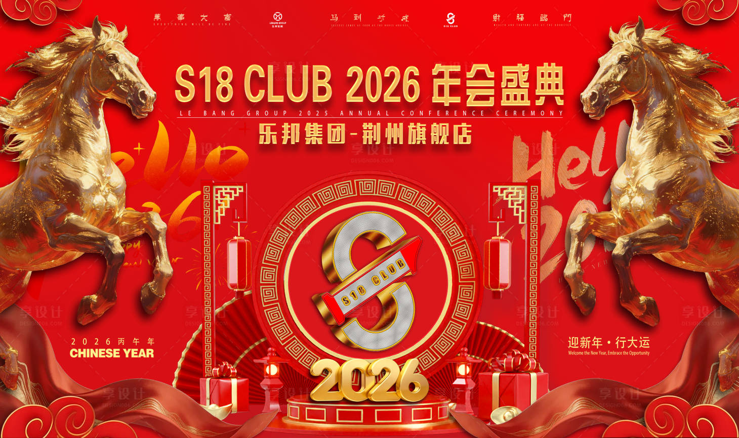 源文件下载【享设计】搜索编号：44720035719165324【年会展板】