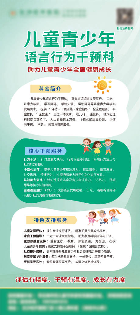 源文件下载【享设计】搜索编号：70190036117059635【儿童青少年语言与行为康复】