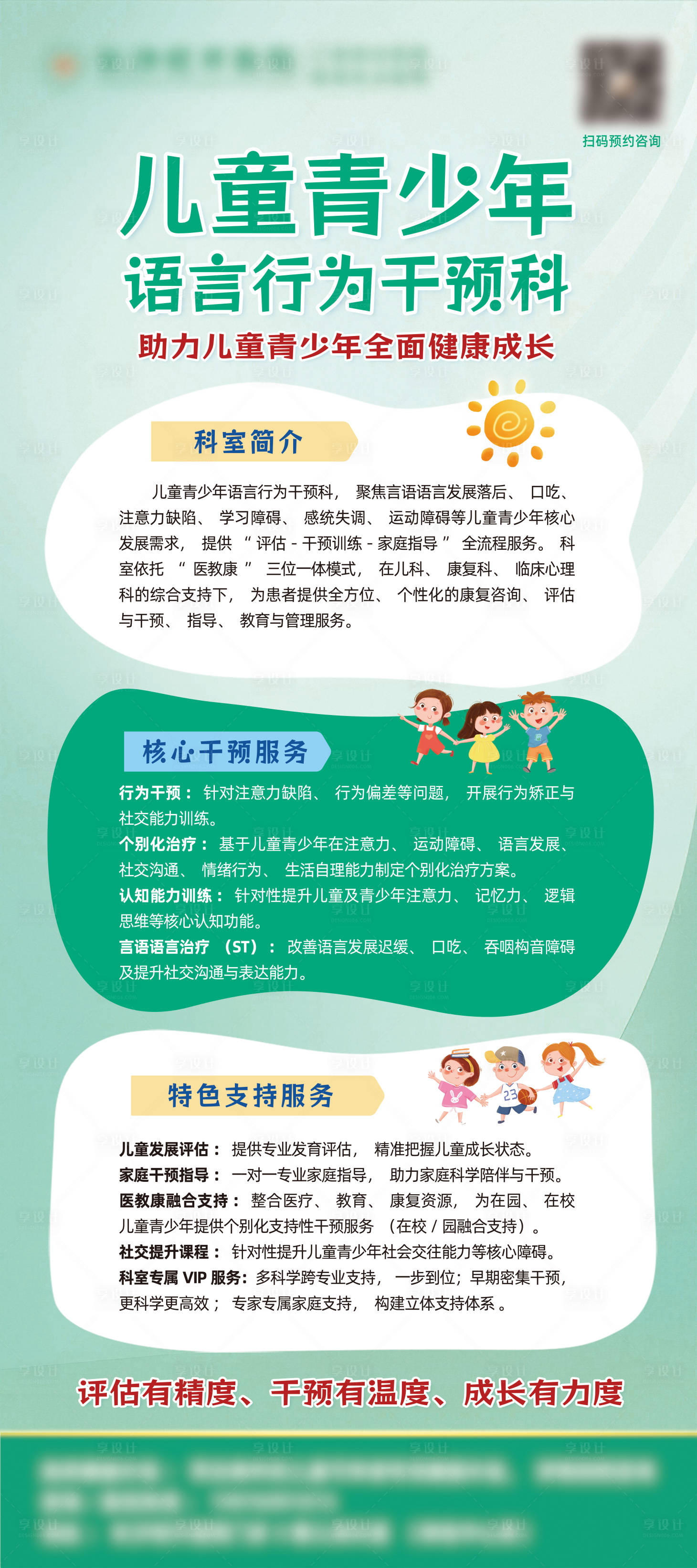 源文件下载【享设计】搜索编号：70190036117059635【儿童青少年语言与行为康复】