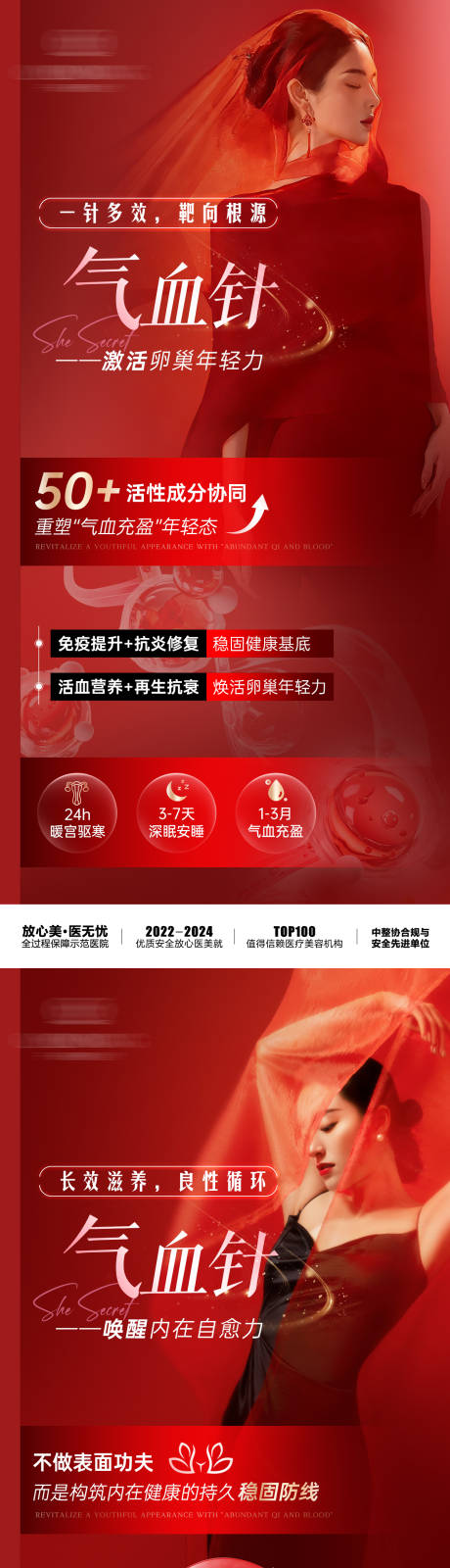 源文件下载【享设计】搜索编号：18820035624815149【气血针系列海报】