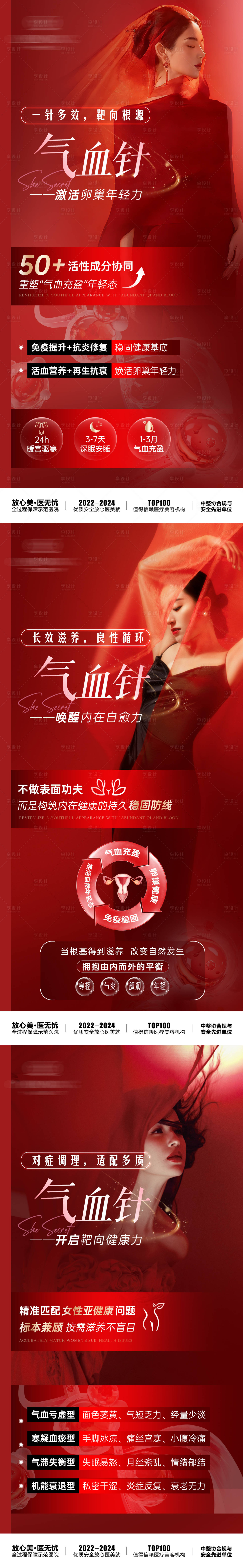 源文件下载【享设计】搜索编号：18820035624815149【气血针系列海报】