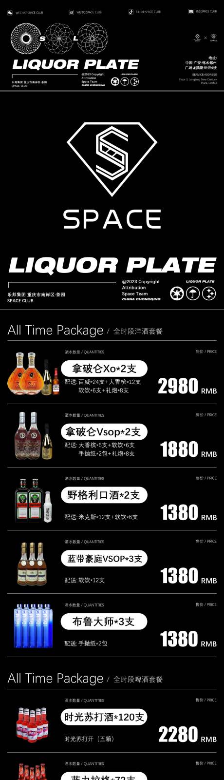 源文件下载【享设计】搜索编号：72750035969533302【电子酒水单】