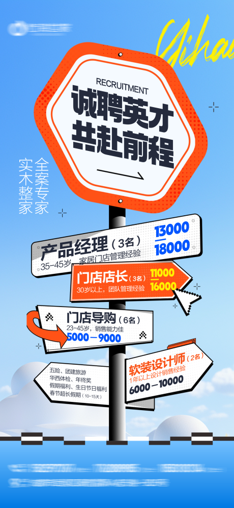 源文件下载【享设计】搜索编号：38470035821711337【招聘海报】