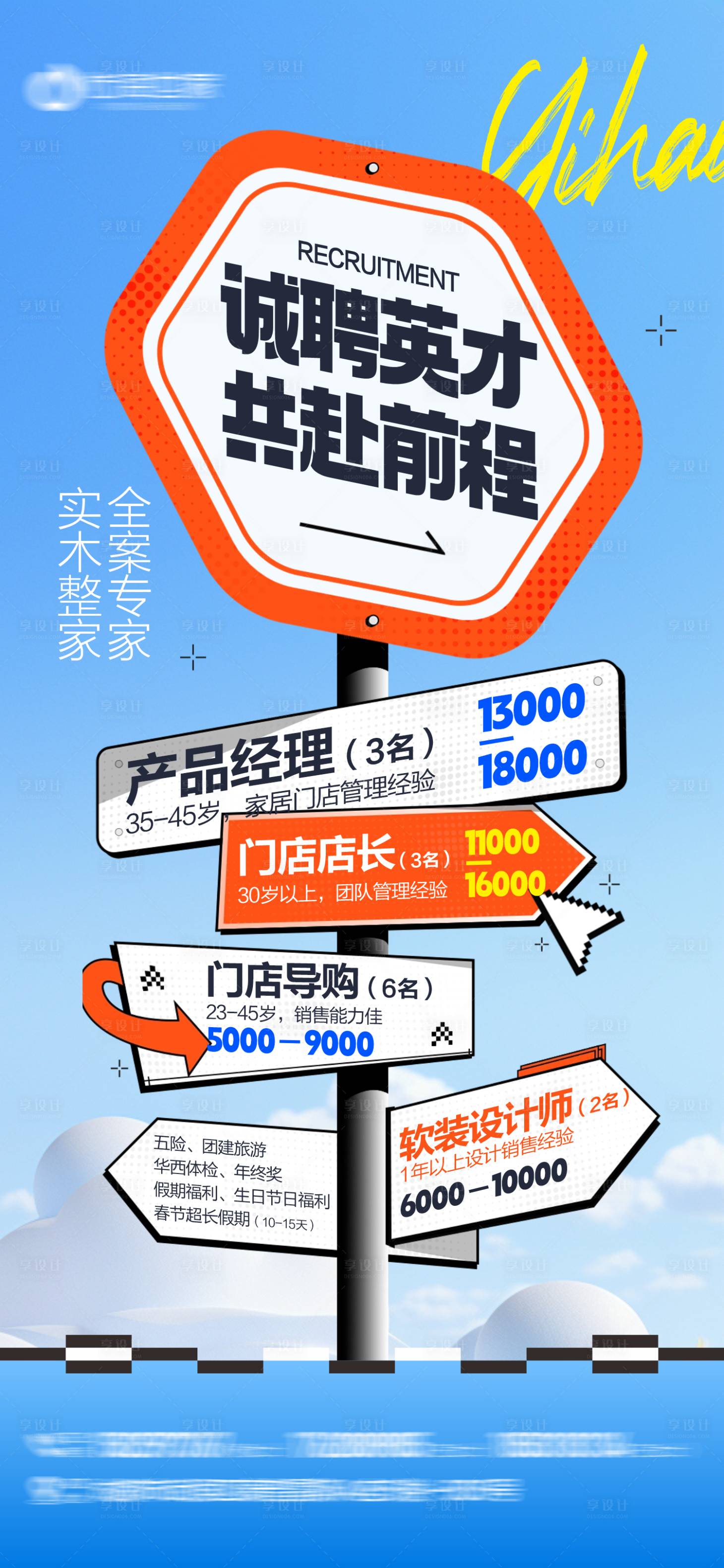 源文件下载【享设计】搜索编号：38470035821711337【招聘海报】