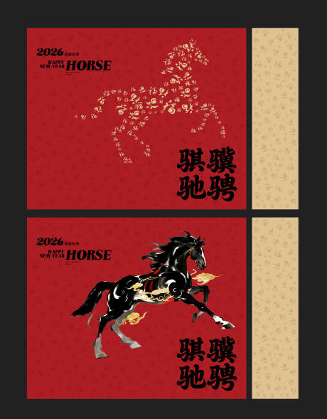 源文件下载【享设计】搜索编号：63940035602078666【2026新春礼盒包装设计】