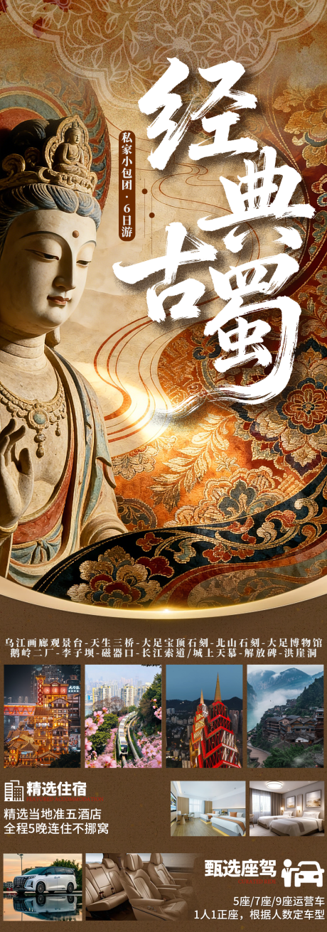 源文件下载【享设计】搜索编号：46360036045184552【经典古蜀 】