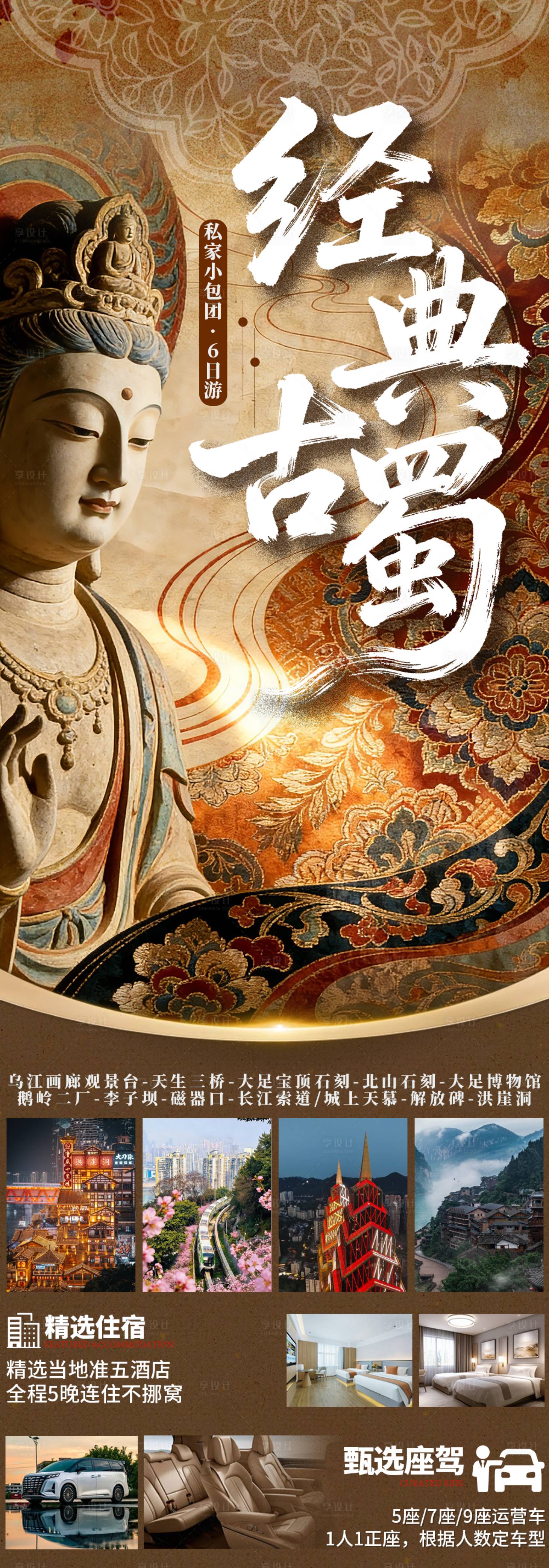 源文件下载【享设计】搜索编号：46360036045184552【经典古蜀 】