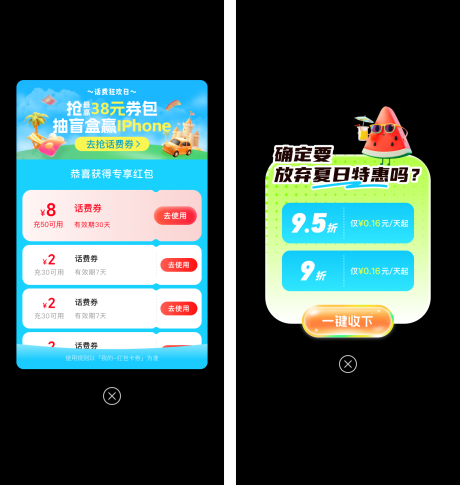 源文件下载【享设计】搜索编号：99800035919413057【话费狂欢日夏日特惠活动弹窗】