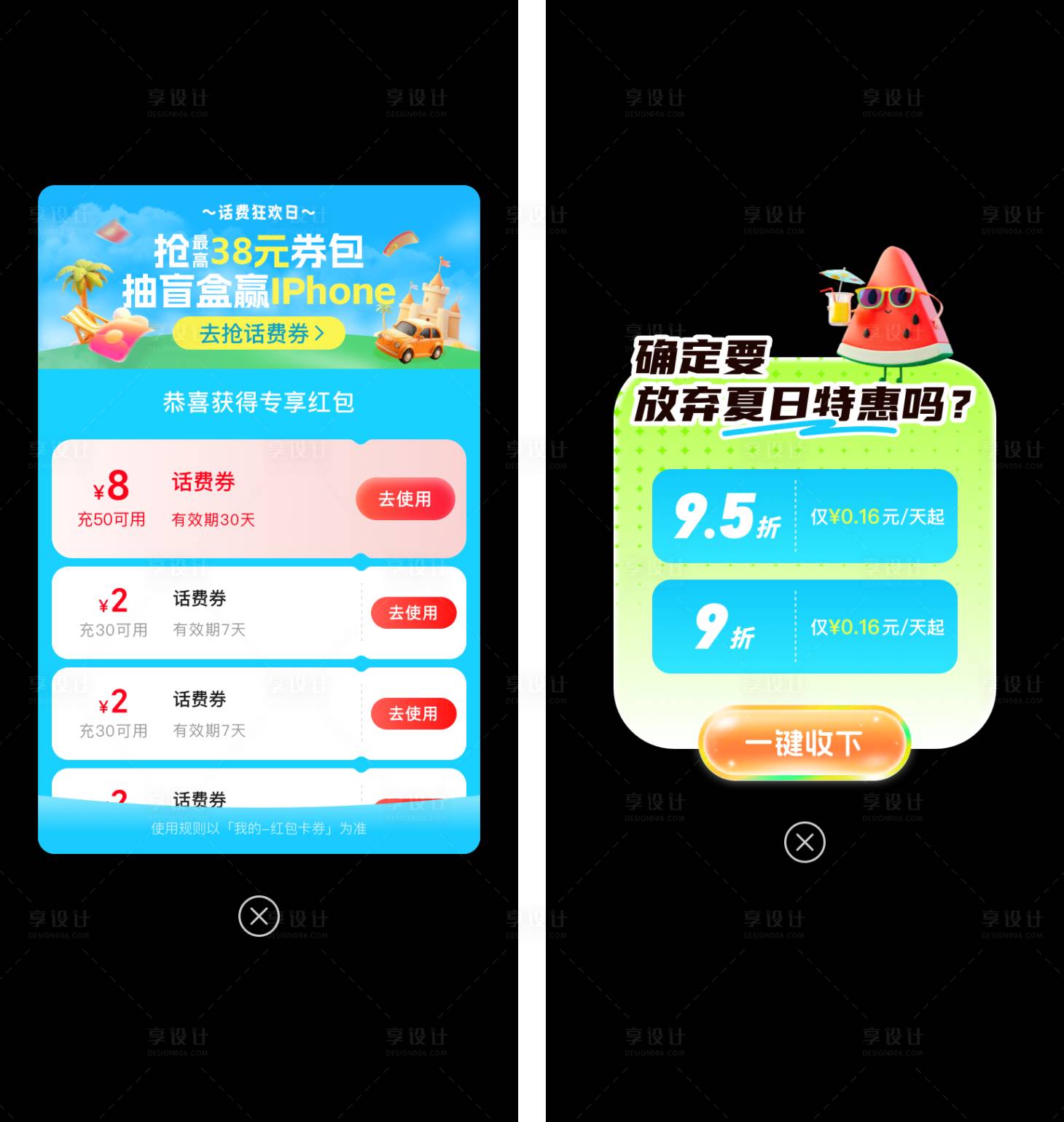 源文件下载【享设计】搜索编号：99800035919413057【话费狂欢日夏日特惠活动弹窗】