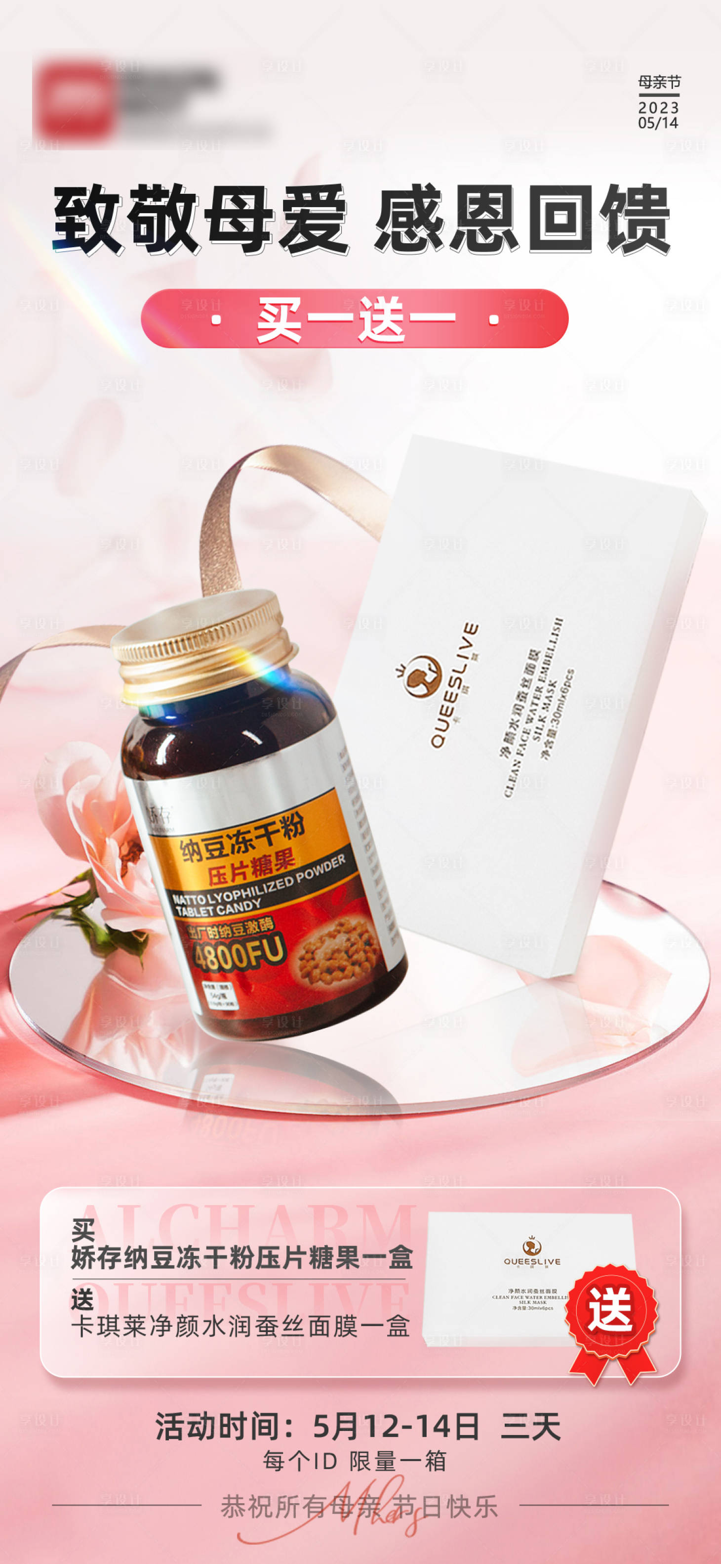 源文件下载【享设计】搜索编号：69810035633367725【粉色温馨感恩回馈买一送一活动宣传海报】