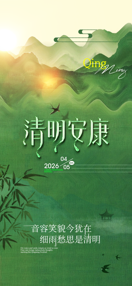 源文件下载【享设计】搜索编号：37470035907961540【清明节】