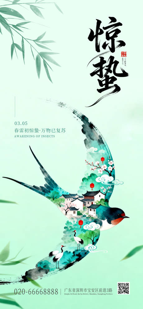 源文件下载【享设计】搜索编号：90940035647503809【二十四节气惊蛰海报】