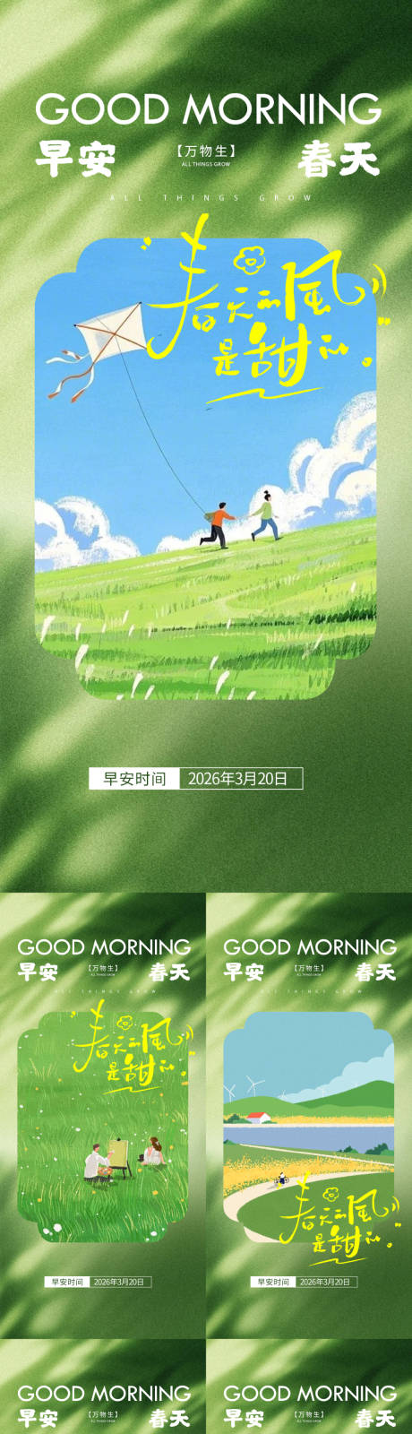 源文件下载【享设计】搜索编号：16340035872601071【早安春天治愈插画系列海报】