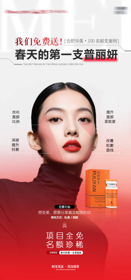源文件下载【享设计】搜索编号：28960035866572720【医美案例招募海报】