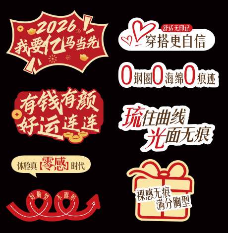 源文件下载【享设计】搜索编号：90500035827756910【内衣新年KT卖点手举牌】