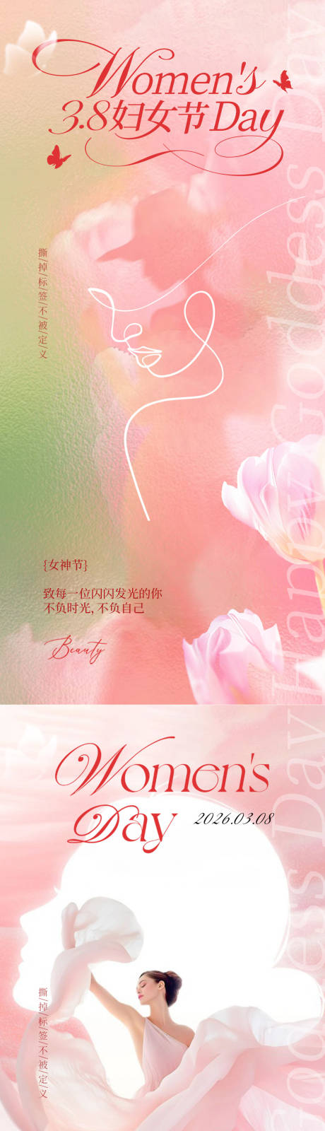 源文件下载【享设计】搜索编号：86000035618232346【女神节海报】