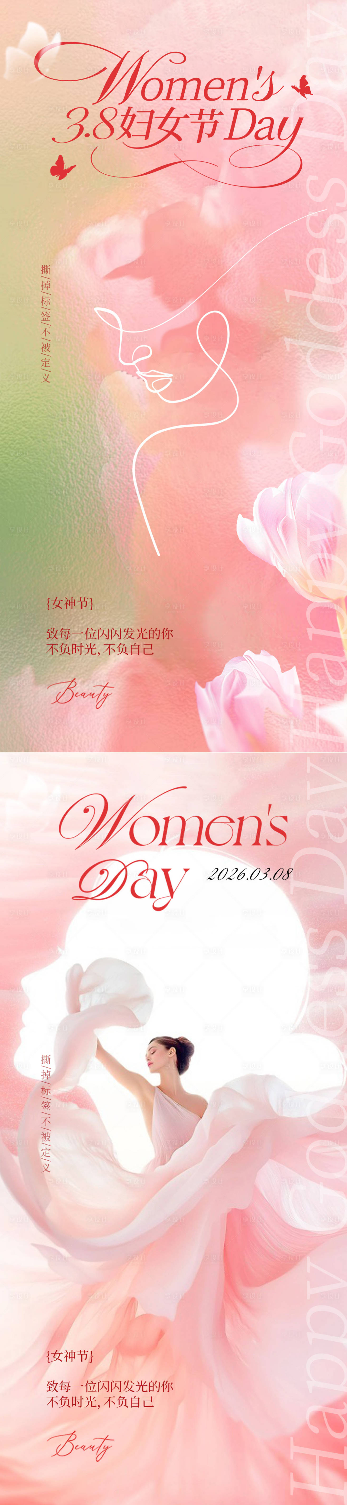 源文件下载【享设计】搜索编号：86000035618232346【女神节海报】