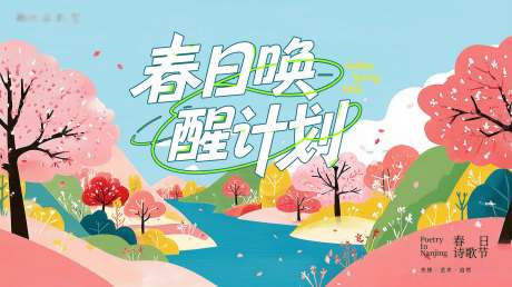 源文件下载【享设计】搜索编号：81000036063055495【春天活动主画面】