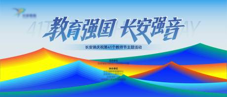 源文件下载【享设计】搜索编号：73000036015535711【教育展板】