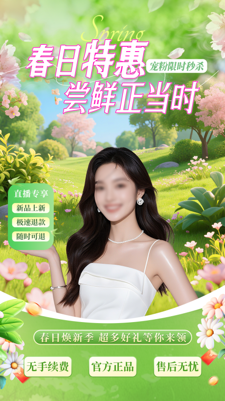 源文件下载【享设计】搜索编号：78590035831094901【春天夏天绿色清新户外露营直播间贴片】