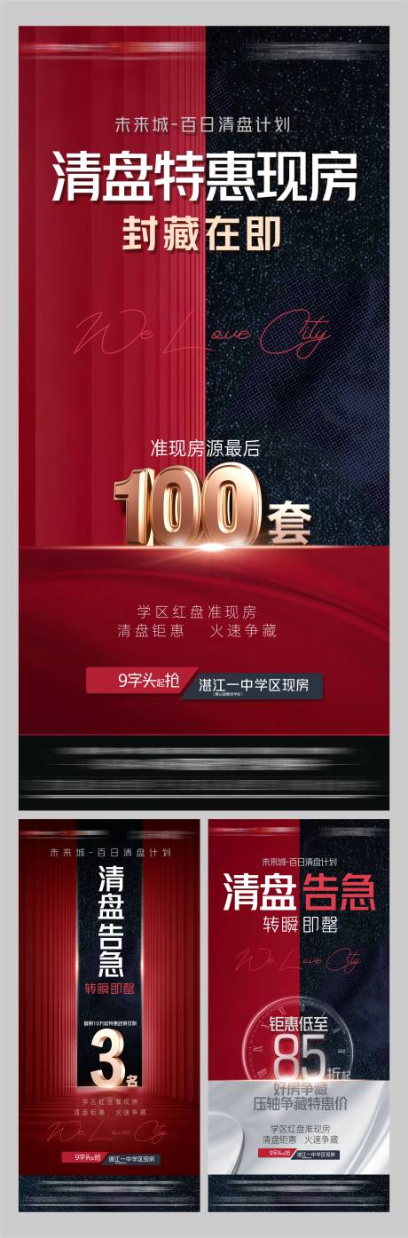 源文件下载【享设计】搜索编号：60410035713322900【地产清盘特惠现房系列】