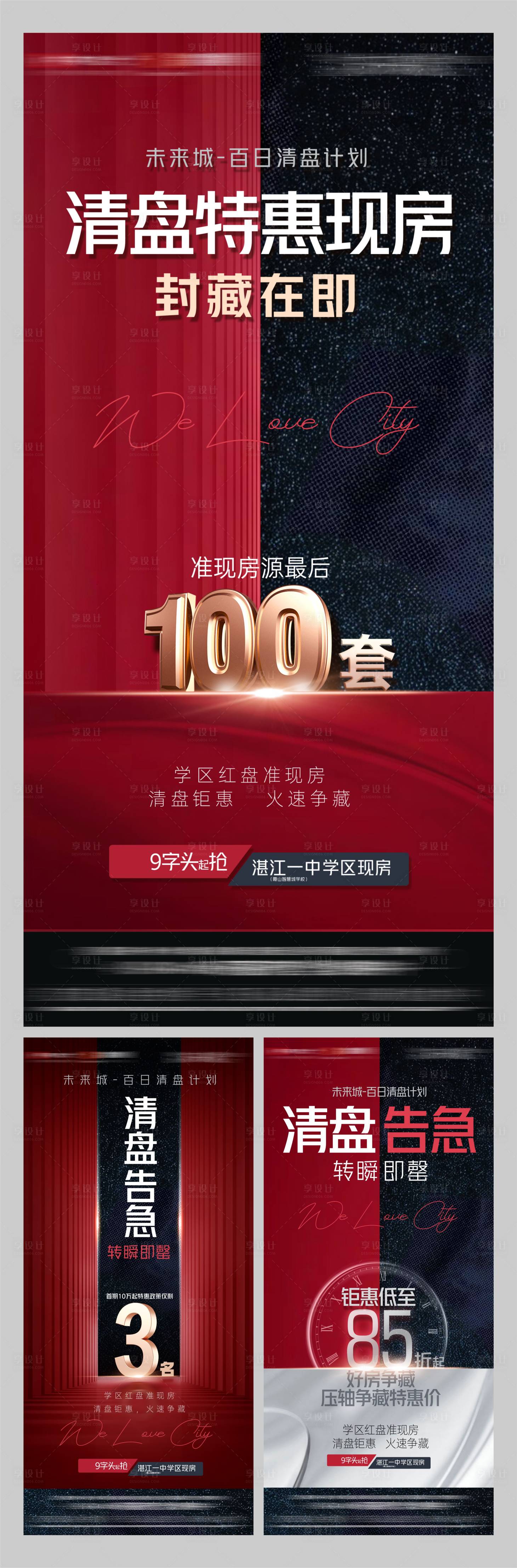 源文件下载【享设计】搜索编号：60410035713322900【地产清盘特惠现房系列】